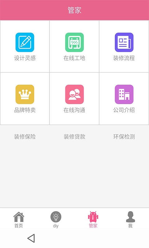 上海吉美装饰截图4