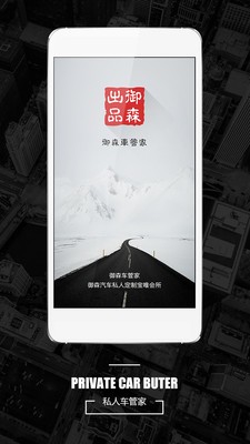 御森车管家截图1