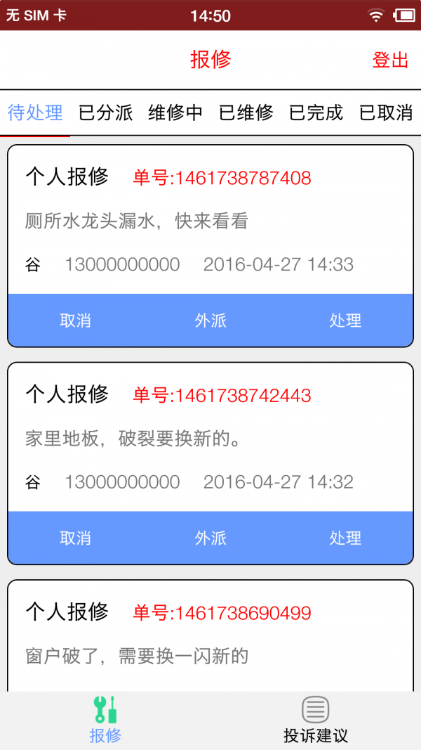 比邻客物业物业端截图4