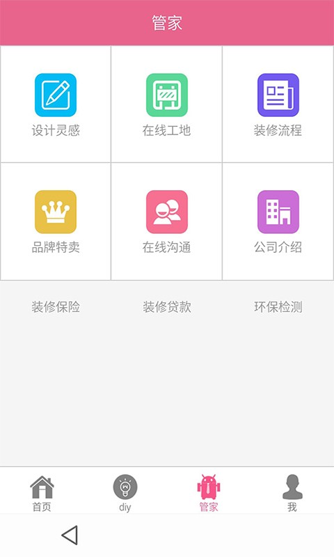 一站式家装截图4