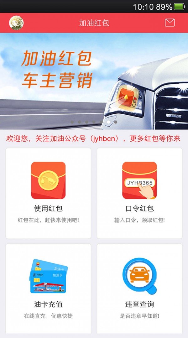 加油返利宝截图2