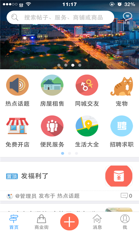 包头优生活截图1