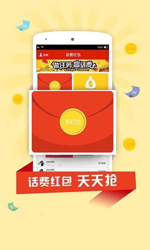 话费红包截图1