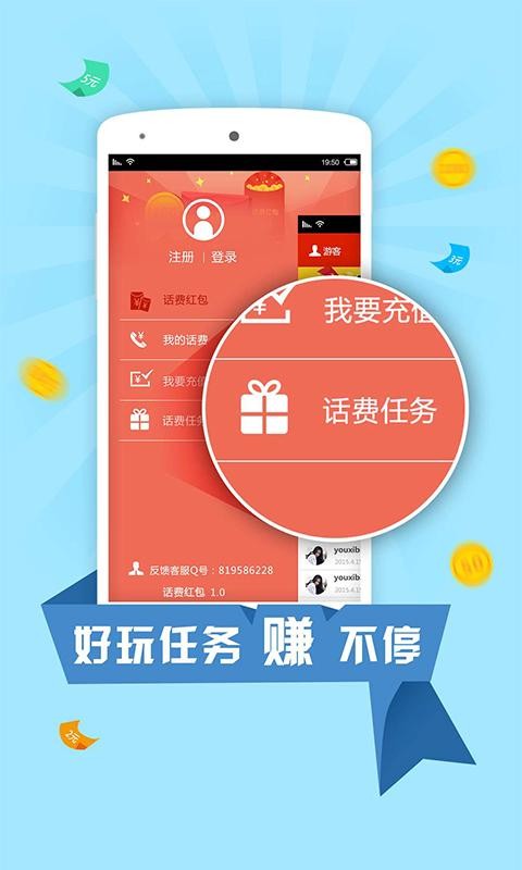 话费红包截图3