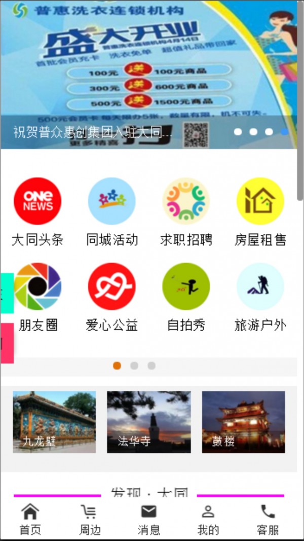 大同生活圈截图1