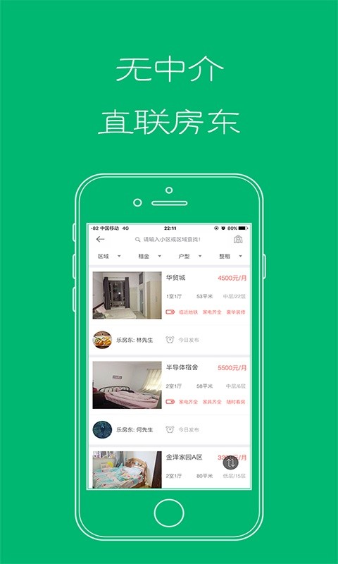 恋家租房截图1