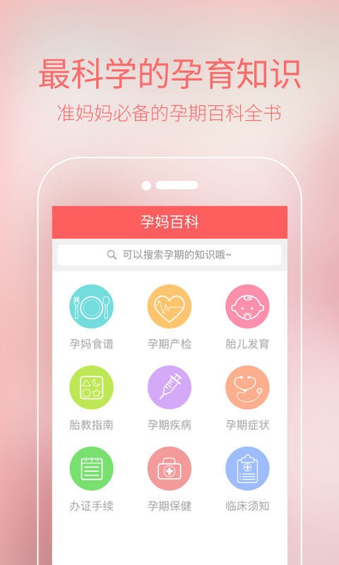 怀孕期伴侣截图3