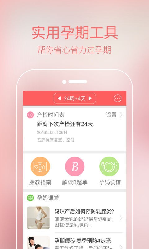 怀孕期伴侣截图4