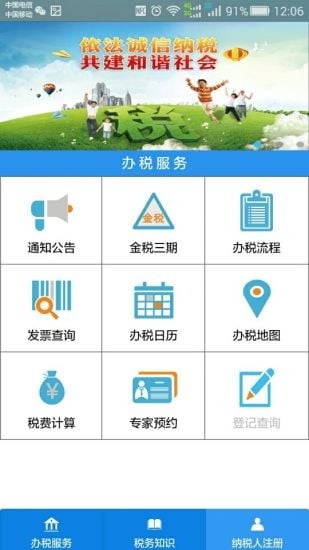 成都e税截图2