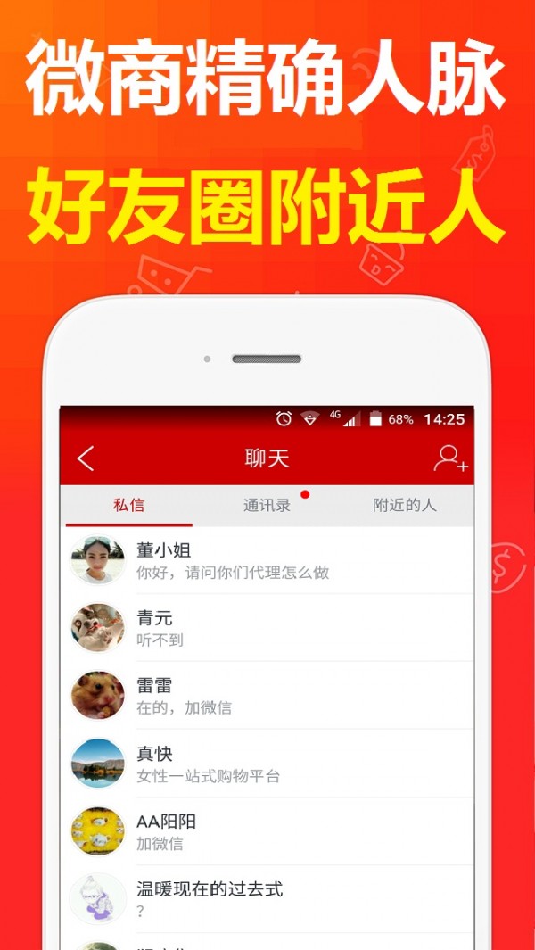 新微商截图4