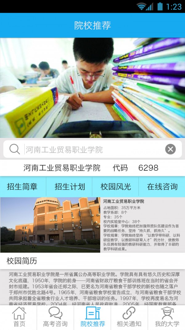 报考助手截图2