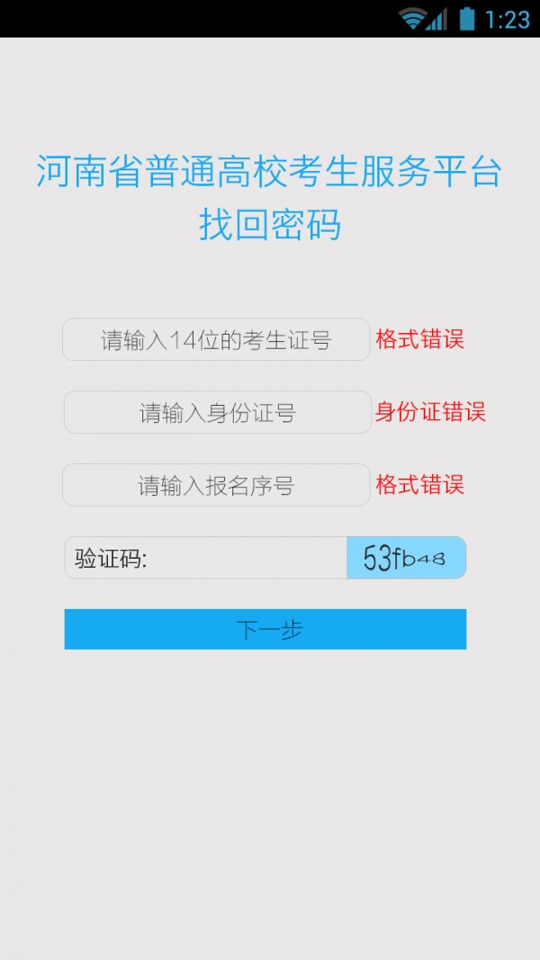 报考助手截图3