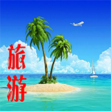 旅游網(wǎng)官方平臺