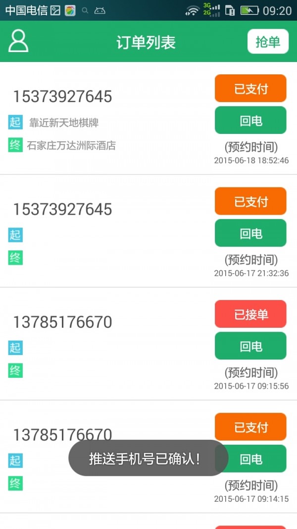 56货的司机端截图1