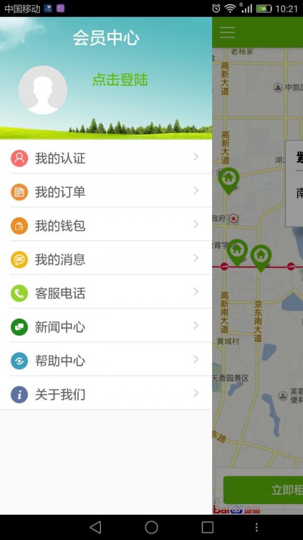 中国绿行租车截图3