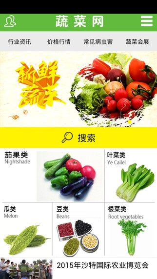 大山蔬菜网截图1