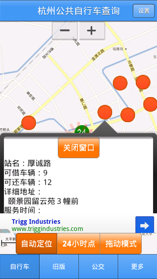 杭州公共自行车截图1