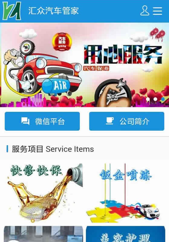 汇众汽车管家截图2