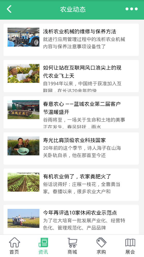 重庆农业在线截图3