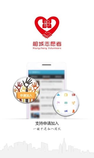 相城志愿者截图2