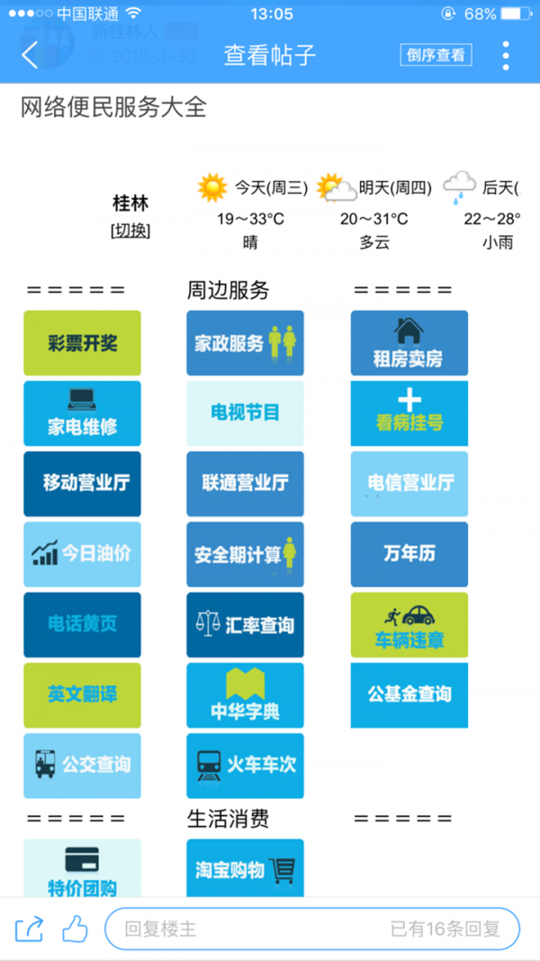 新桂林人截图4