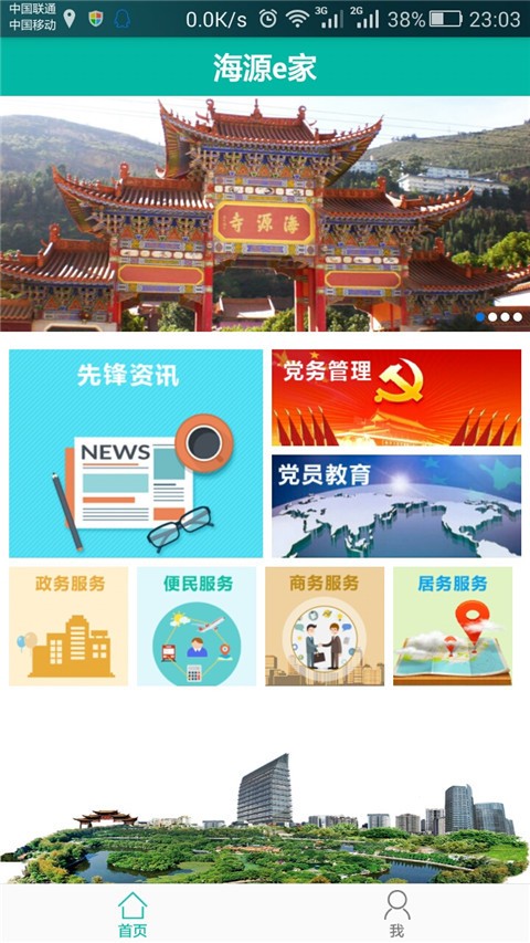 海源e家截图1