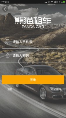 东汇熊猫租车截图2