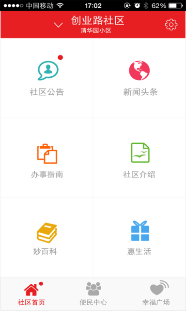 社区之家截图8