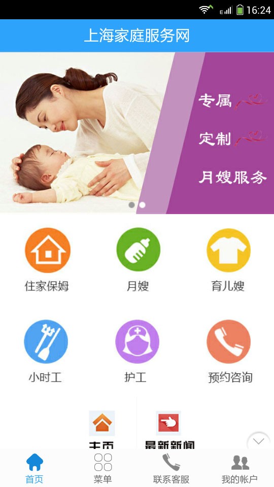 上海家庭服务网截图1