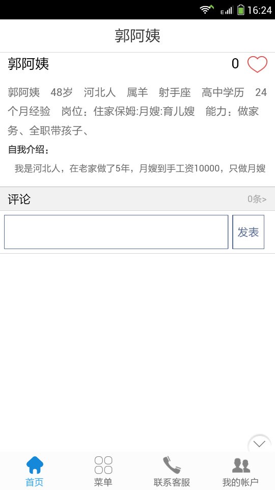 上海家庭服务网截图3