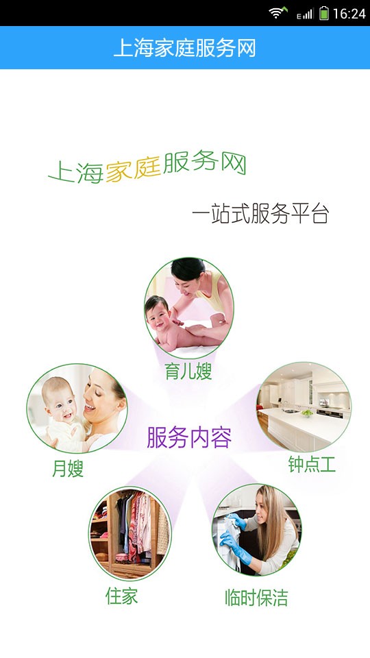 上海家庭服务网截图2