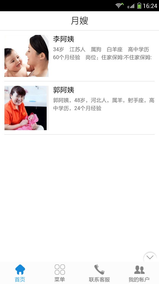 上海家庭服务网截图4