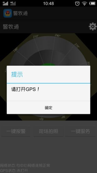 警牧通截图3