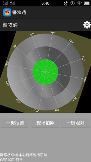 警牧通截图2