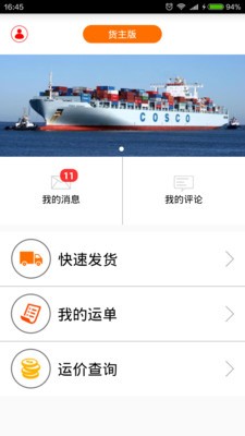 箱天下货主版截图1