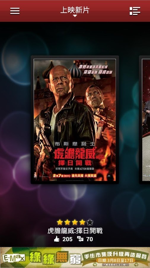 Movie Express 电影速递截图1