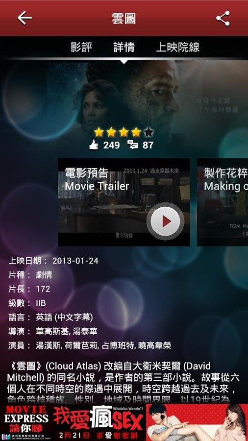 Movie Express 电影速递截图2