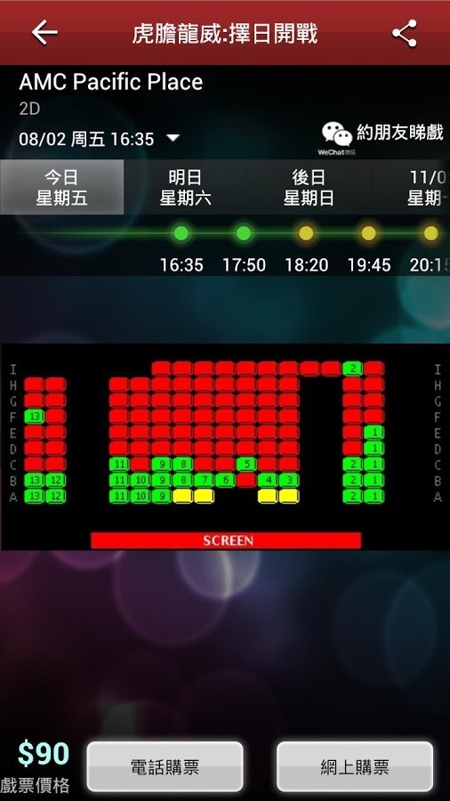 Movie Express 电影速递截图4