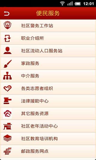 北京社会服务截图3