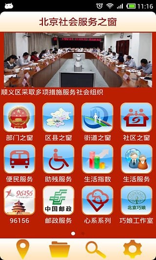 北京社会服务截图2