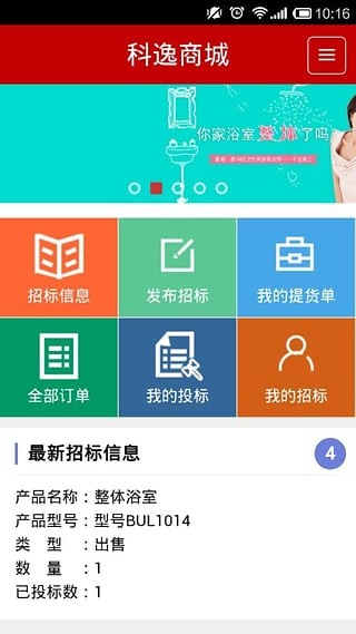 科逸商城截图2