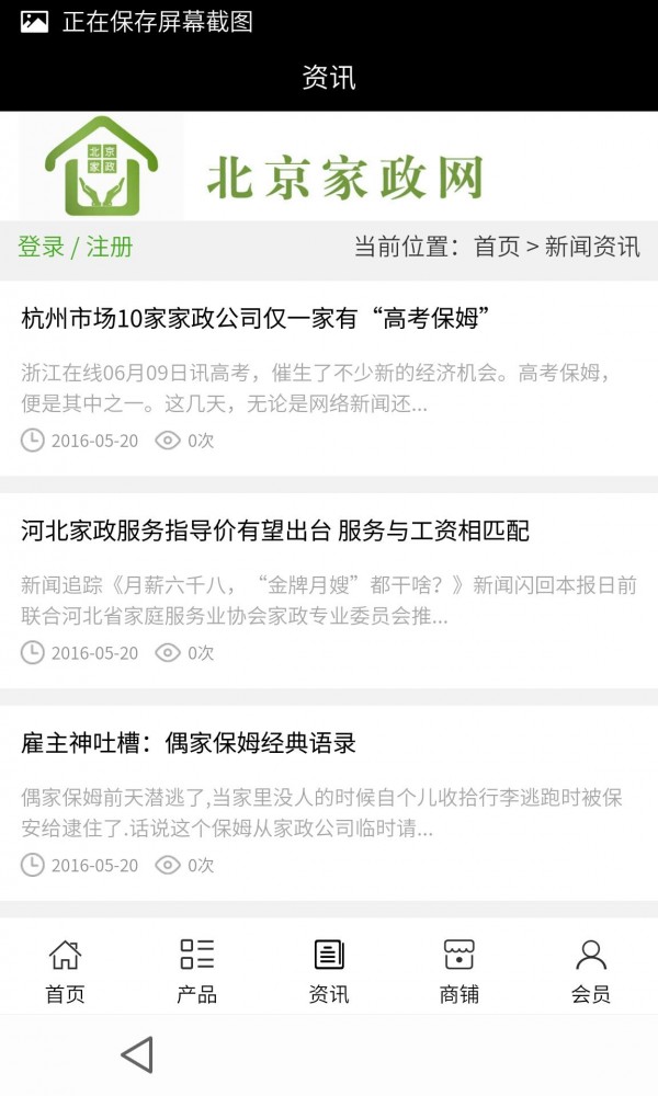 北京家政网截图3