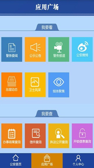 呼和浩特公安截图1