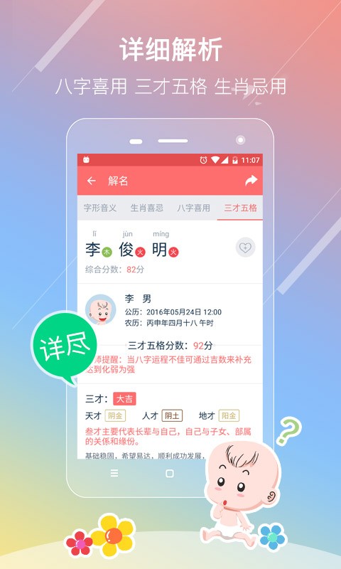 宝宝取名解名截图2