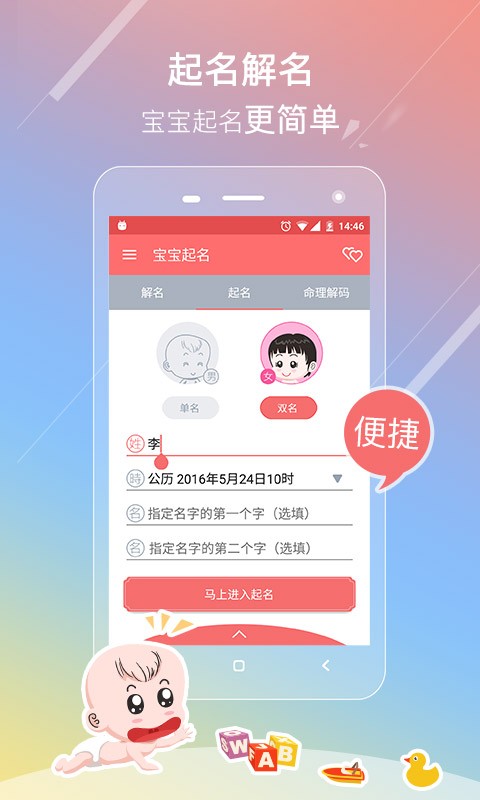 宝宝取名解名截图1