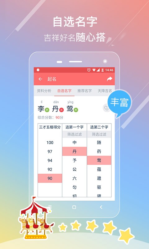 宝宝取名解名截图3