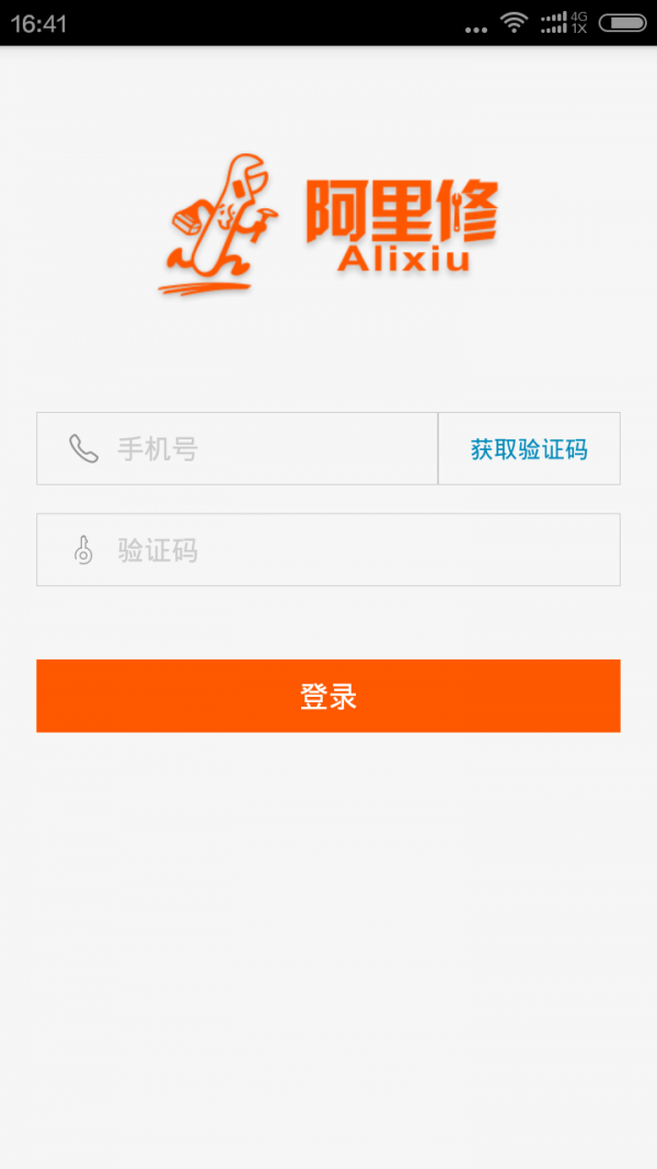 阿里修用户版截图1