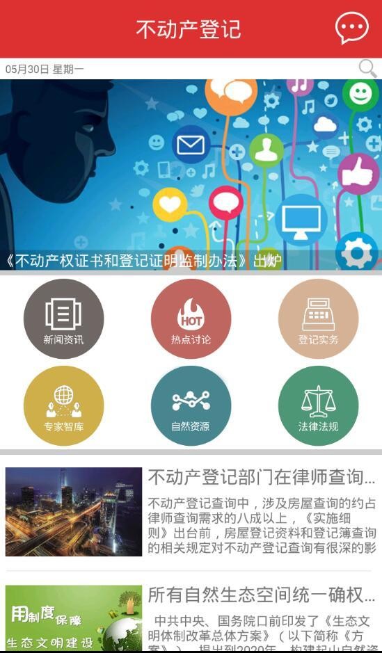 不动产登记截图1