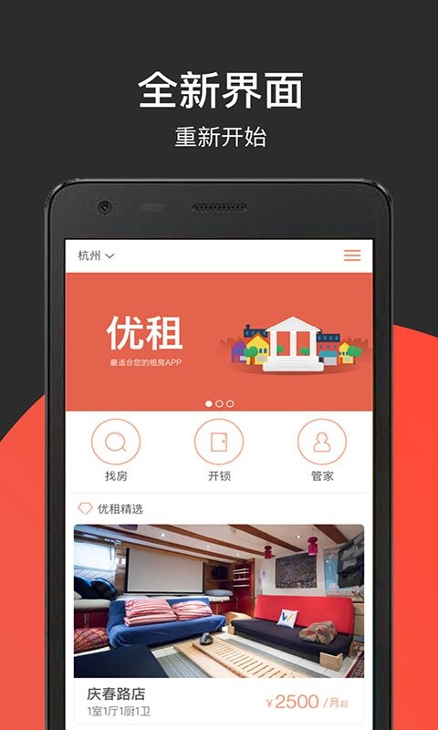 优租截图4