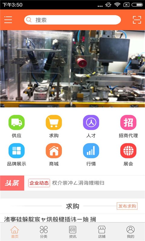 重庆机械网截图2